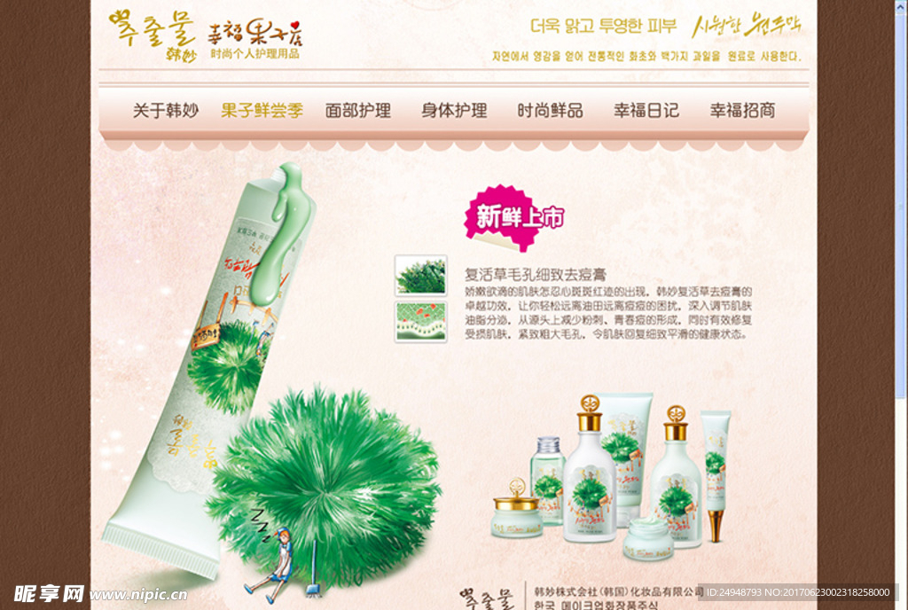 果子鲜尝季