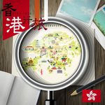 香港旅游
