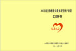 扶贫攻坚口袋书