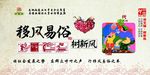 移风易俗
