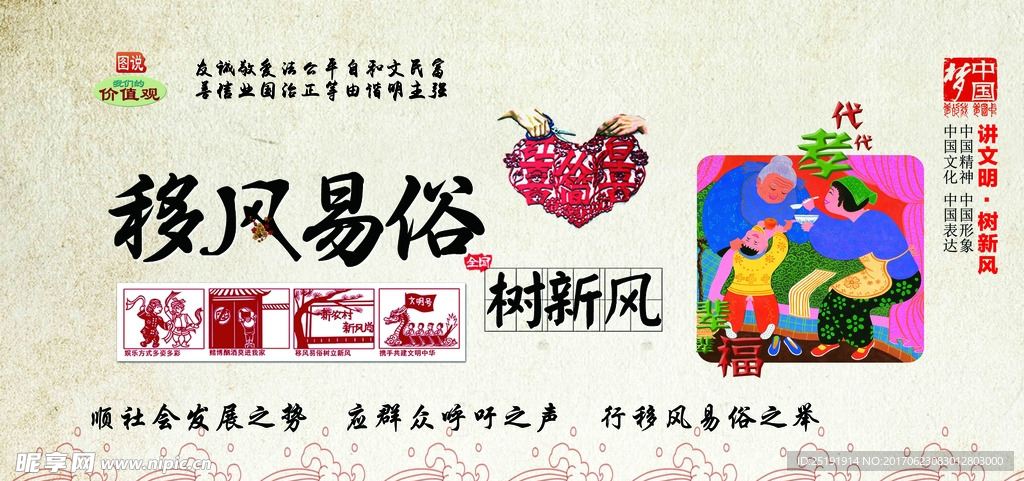 移风易俗