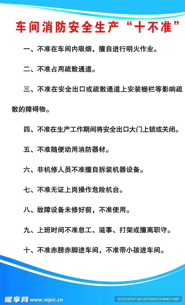 车间安全生产