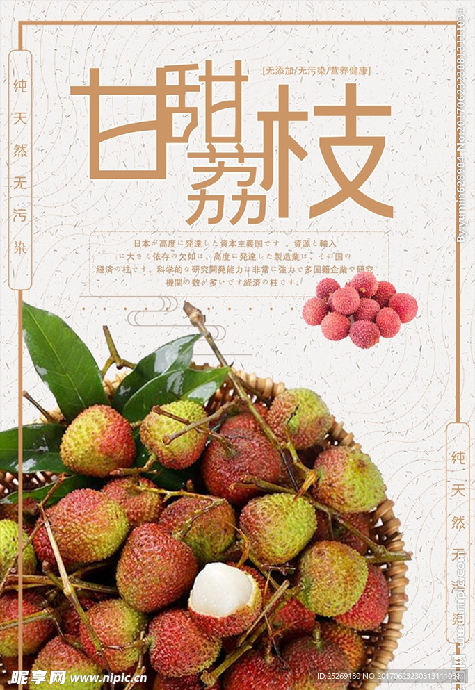 荔枝