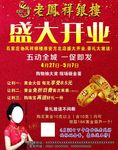 珠宝开业