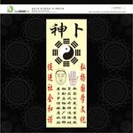 卜卦算命