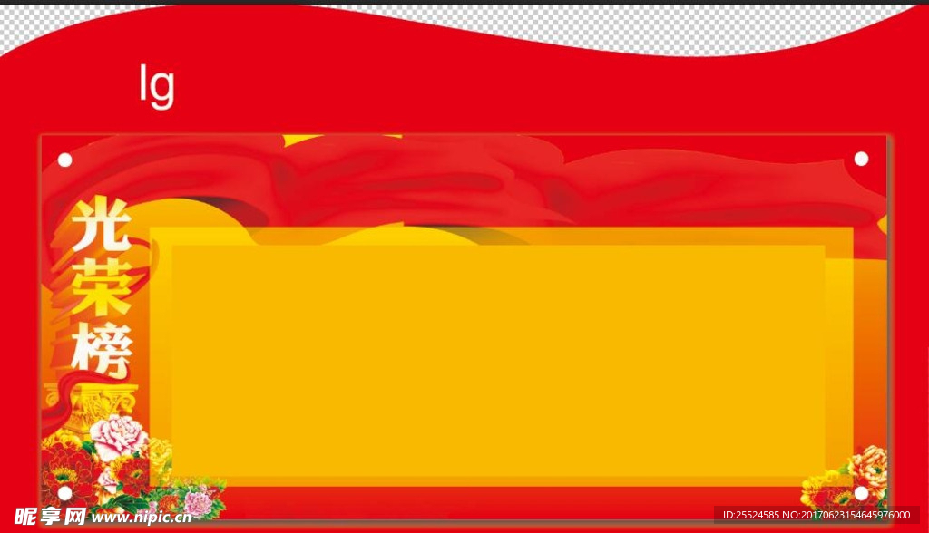 光荣榜