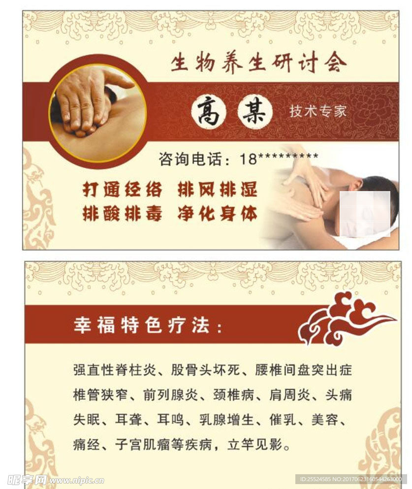 养生名片