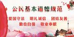 公民道德规范
