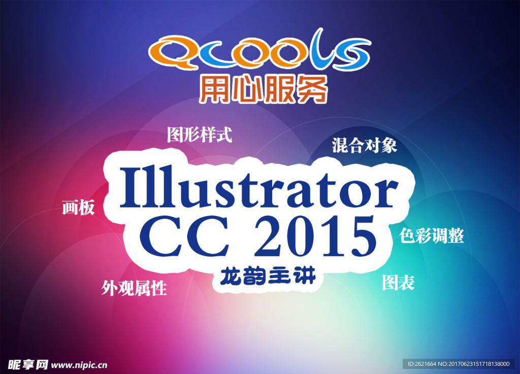 illustrator视频教程