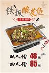 铁板酸菜鱼海报灯箱片
