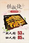 铁板烧海报灯箱片
