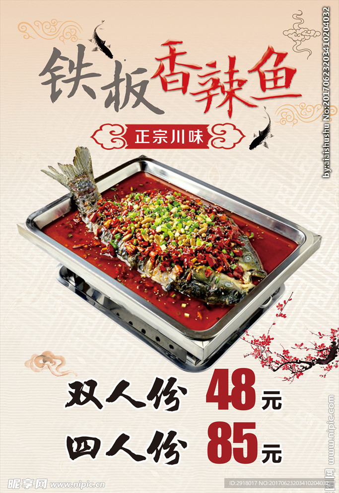香辣鱼海报灯箱片