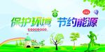 保护环境节约能源全国低碳环保