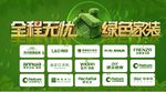 绿色家装联盟活动海报设计海报