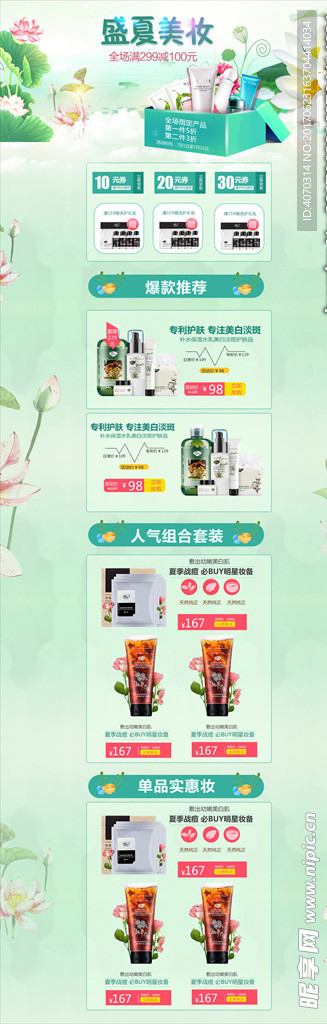 夏季小清晰化妆品首页模板