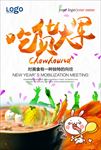 吃货大军美食节日宣传海报