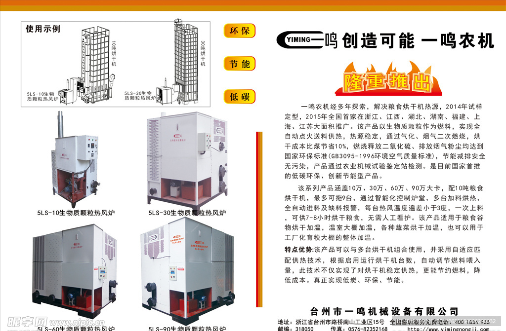 生物质颗粒热风炉单页