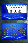 蓝色名片