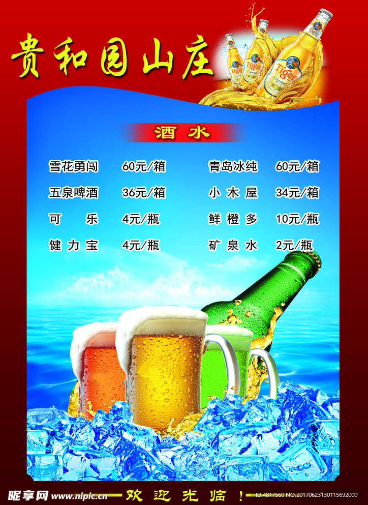 酒水单