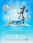 毕业生旅行海报