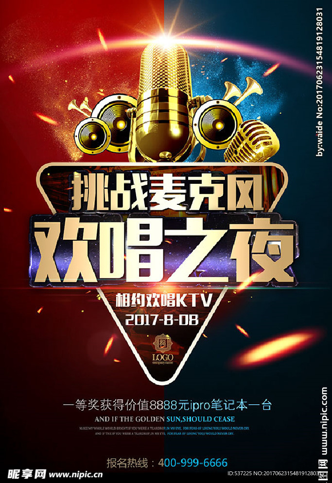 KTV歌唱比赛海报