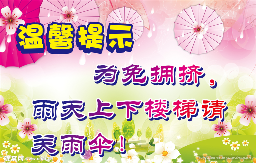 雨天关伞