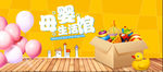 母婴类宣传BANNER网页宣传