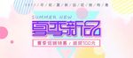 新品上市