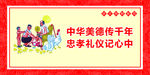 中华美德传千年