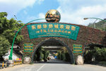 深圳东部华侨城景区入口