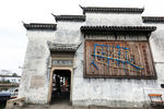 绍兴安昌古镇导游图