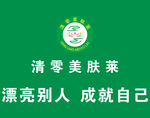 清零美肤莱祛斑矢量LOGO