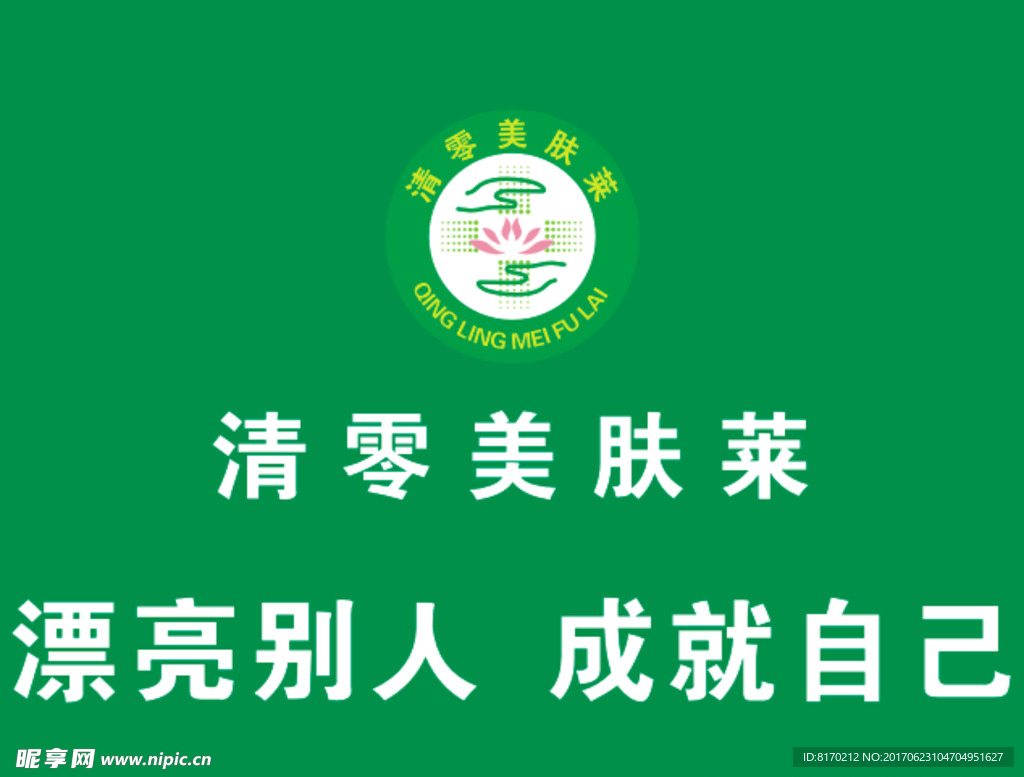 清零美肤莱祛斑矢量LOGO