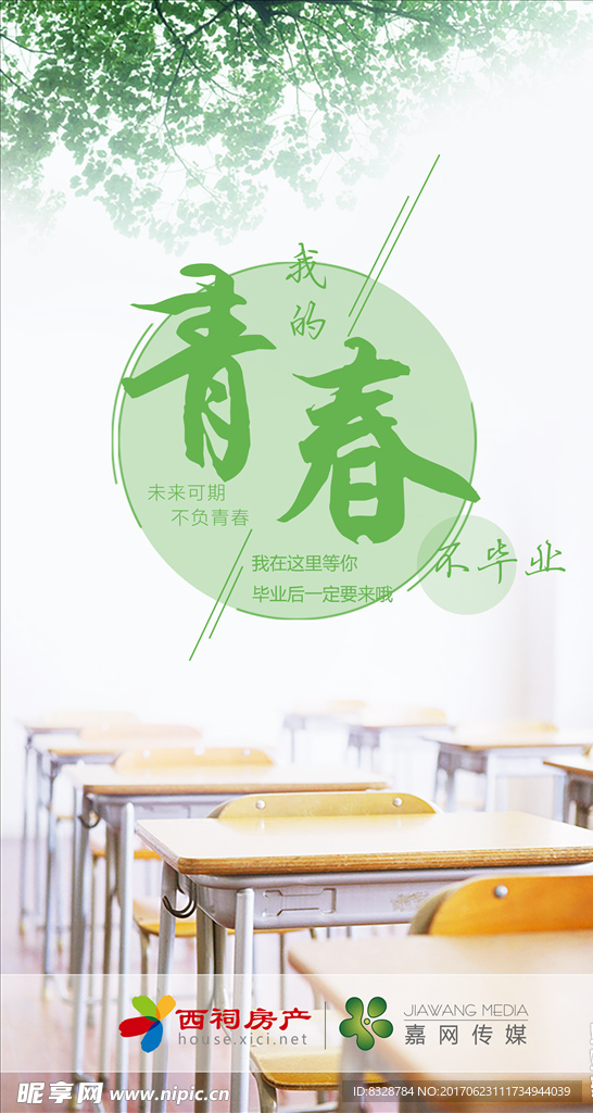 青春不毕业