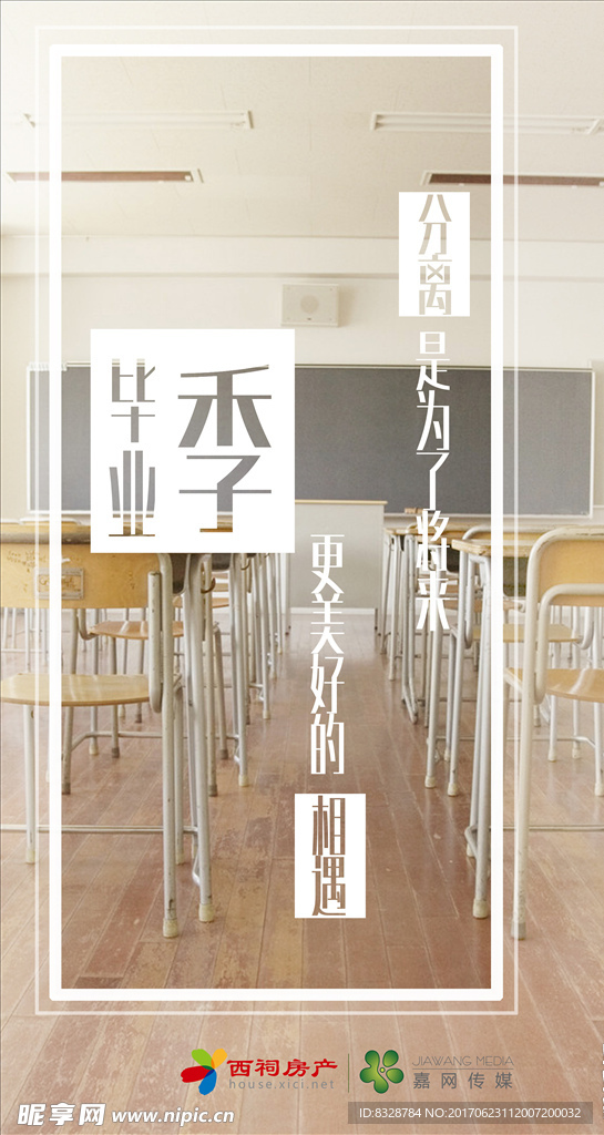 毕业季