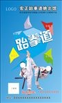 跆拳道