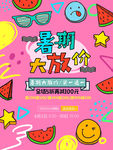 暑期大放价