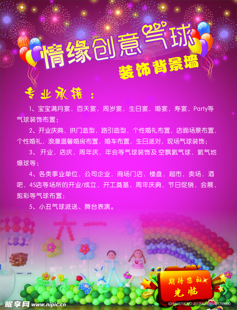 气球装饰背景彩页