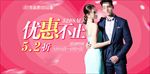 520优惠banner