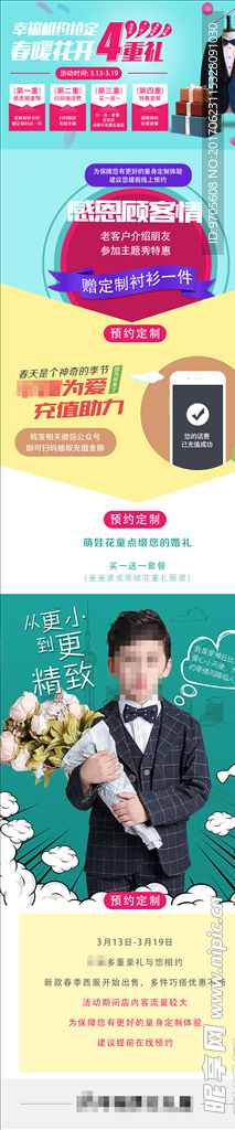 店内秀专题页