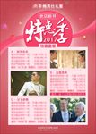 西服特惠季