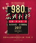 衬衫定制海报