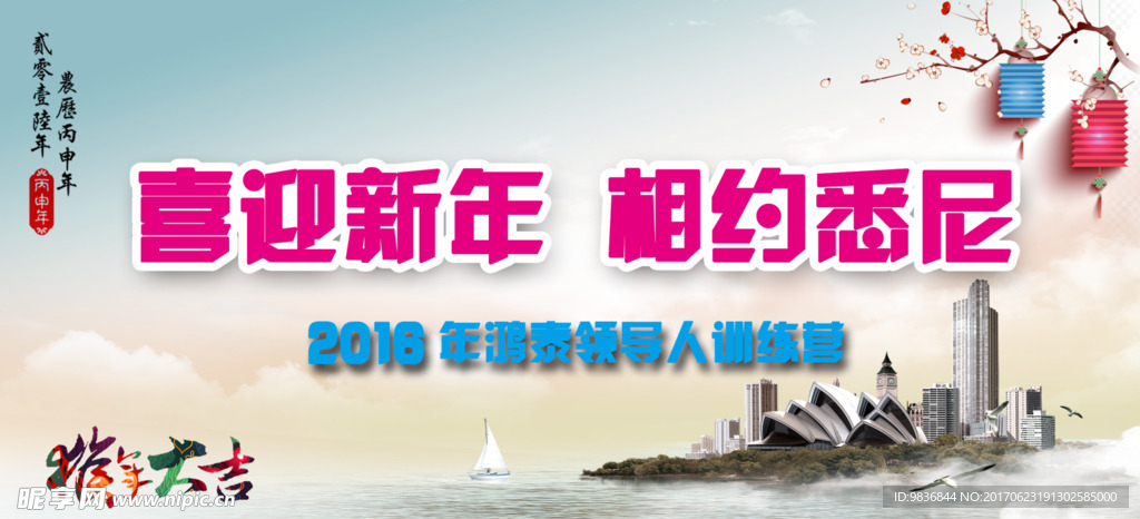 相约悉尼