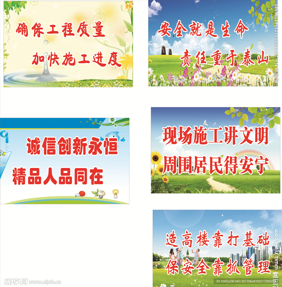 安全施工标语