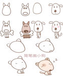 简笔画小狗