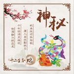 十二生肖蛇