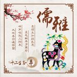 十二生肖羊