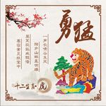 十二生肖虎
