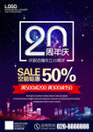 20周年庆