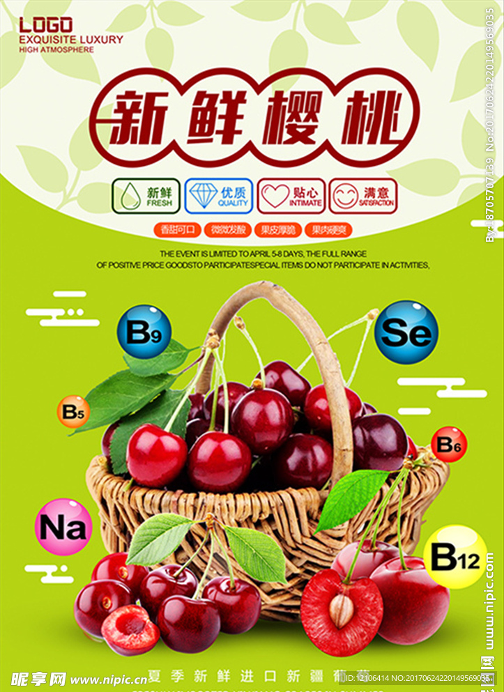 夏季水果樱桃海报
